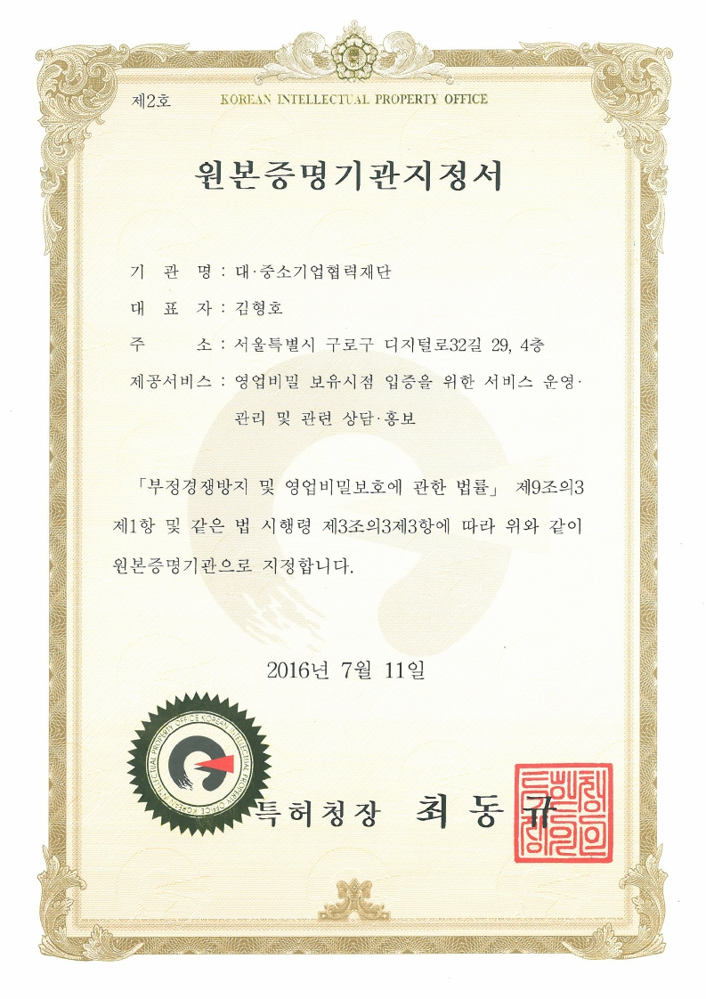 원본증명기관 지정서